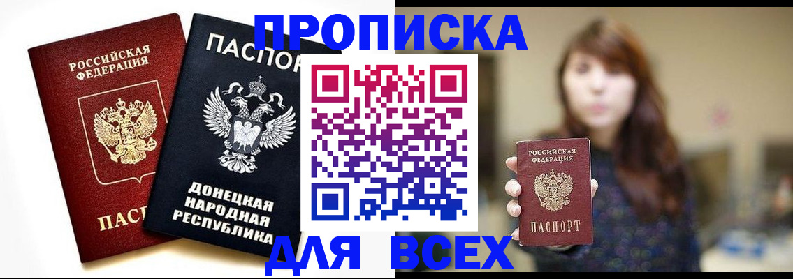 прописка законно в Избербаше